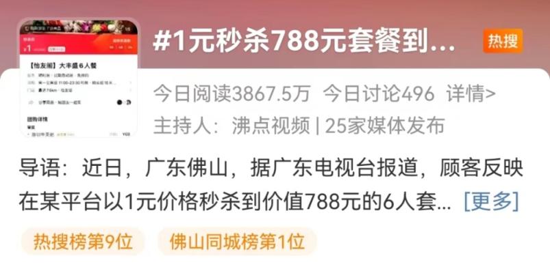1元秒杀788元套餐却被商家赶出门?门店回应!