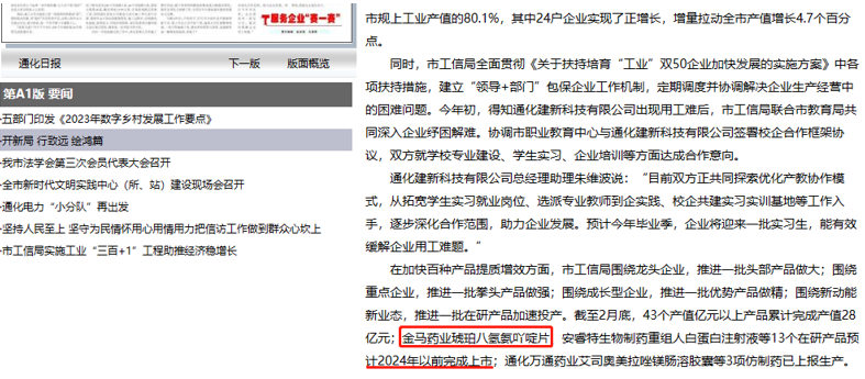 图片来源:通化日报截图