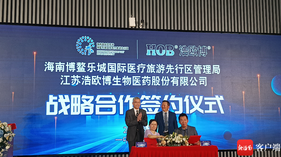 　　乐城先行区管理局与上海浩欧博生物医药股份有限公司签署战略合作协议。记者 苏桂除 摄