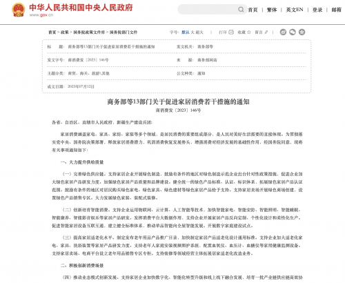 (截图来自中国政府网)