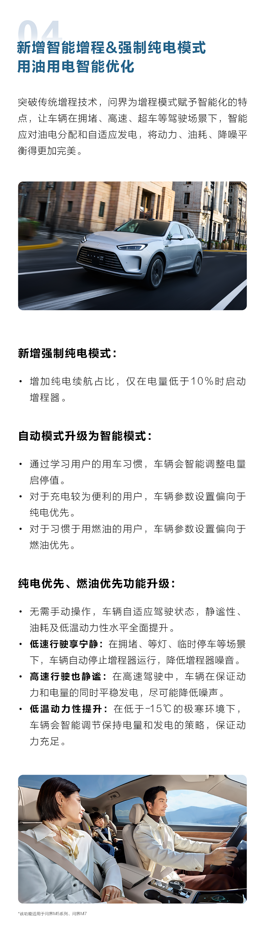 AITO问界系列车型迎OTA升级