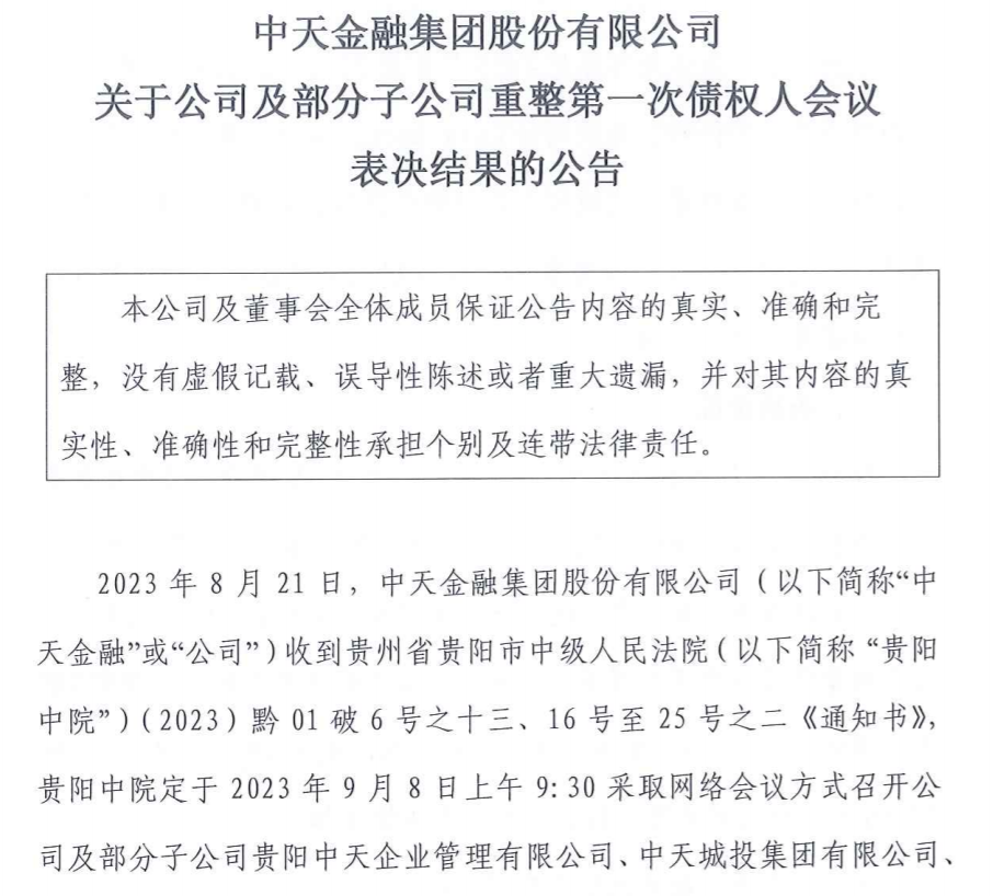 来源:中天金融公告