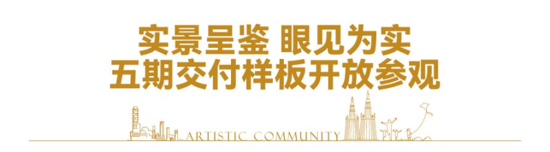 交付样板实景呈鉴，宝龙品质眼见为实！