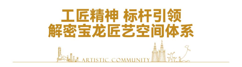 交付样板实景呈鉴，宝龙品质眼见为实！