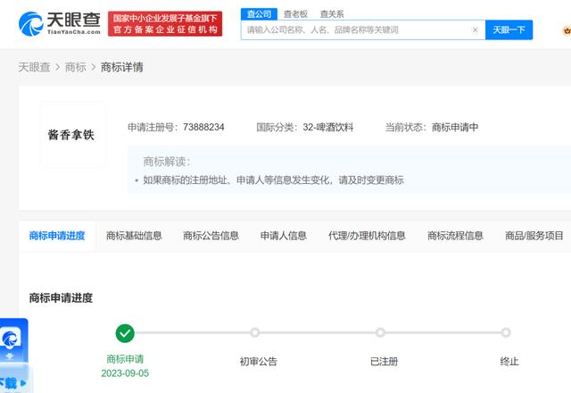 瑞幸宣布酱香拿铁补货！多方抢注酱香拿铁商标，网友：茅台已经和别人联名了