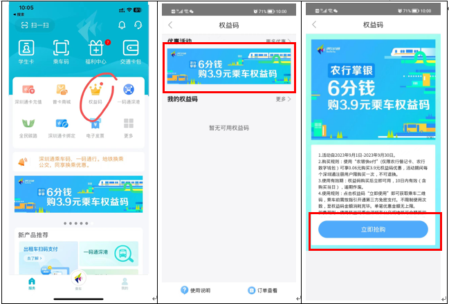 图源:深圳通截图(下同)