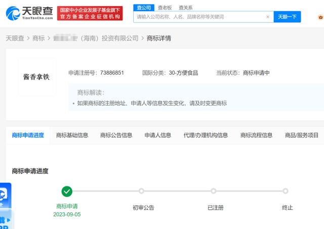 瑞幸宣布酱香拿铁补货！多方抢注酱香拿铁商标，网友：茅台已经和别人联名了
