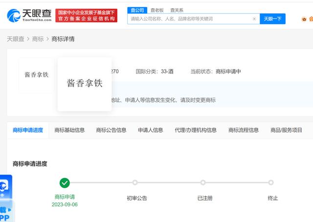 瑞幸宣布酱香拿铁补货！多方抢注酱香拿铁商标，网友：茅台已经和别人联名了