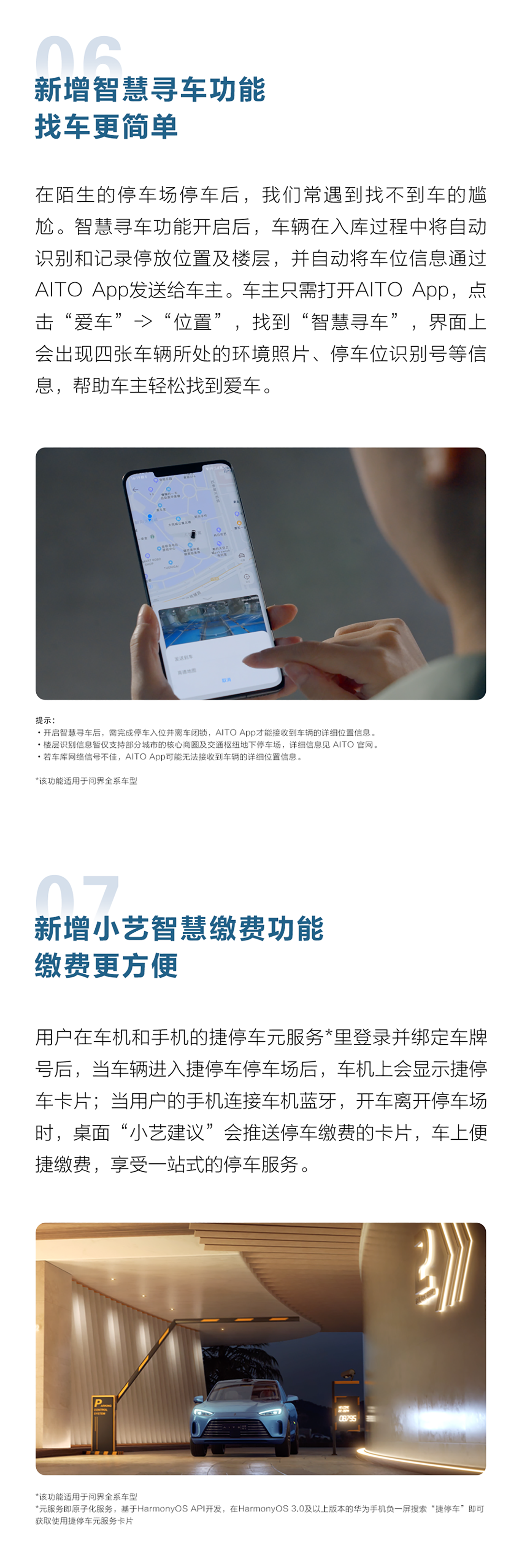AITO问界系列车型迎OTA升级