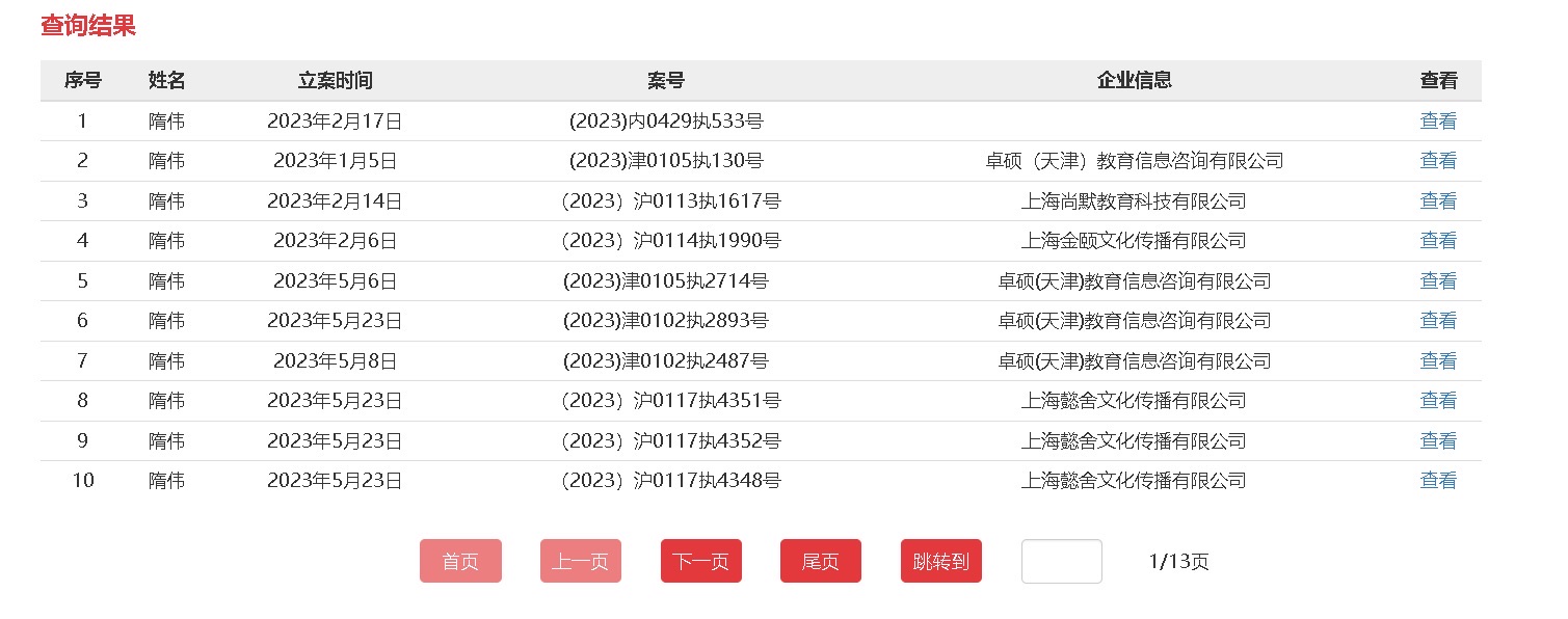 图源:全国法院限高信息公开与查询官网