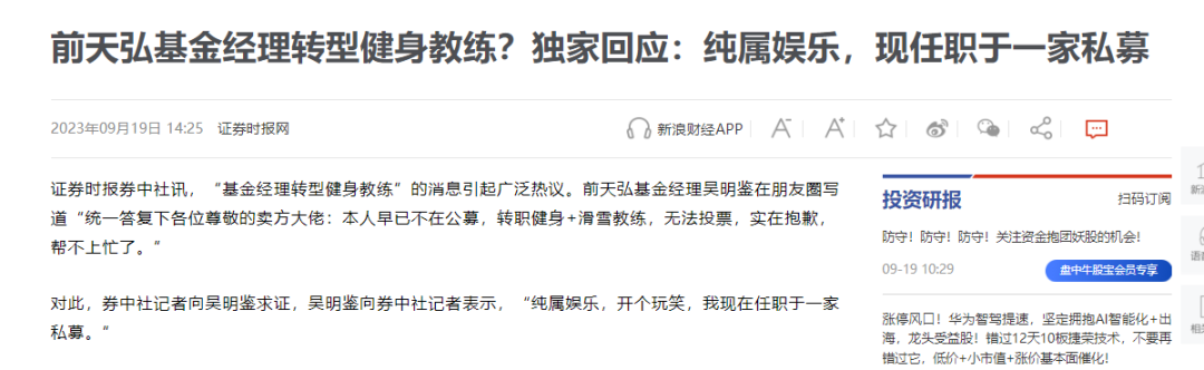 基金经理转行做健身教练？大秀八块腹肌！