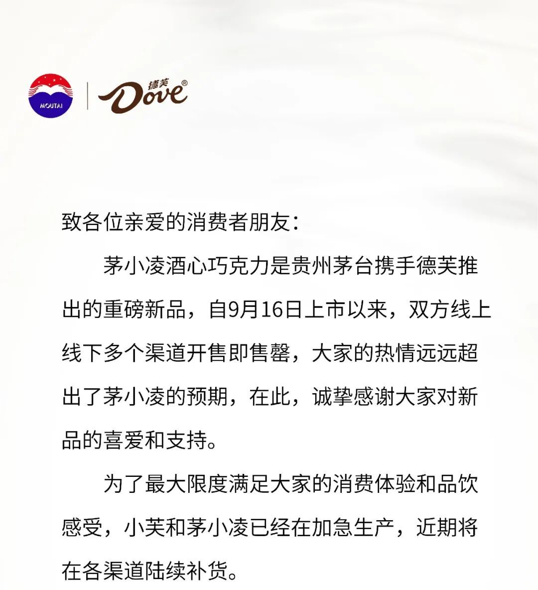 抵制加价销售酒心巧克力！茅台呼吁：理性消费！爆款瑞幸“酱香拿铁”今起恢复供应