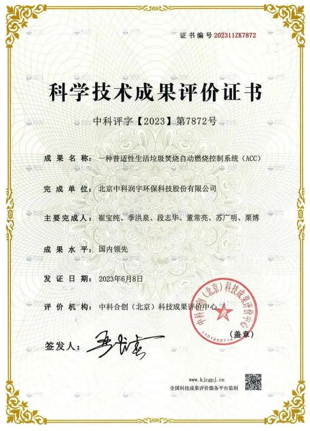 中科环保亮相双碳院士论坛