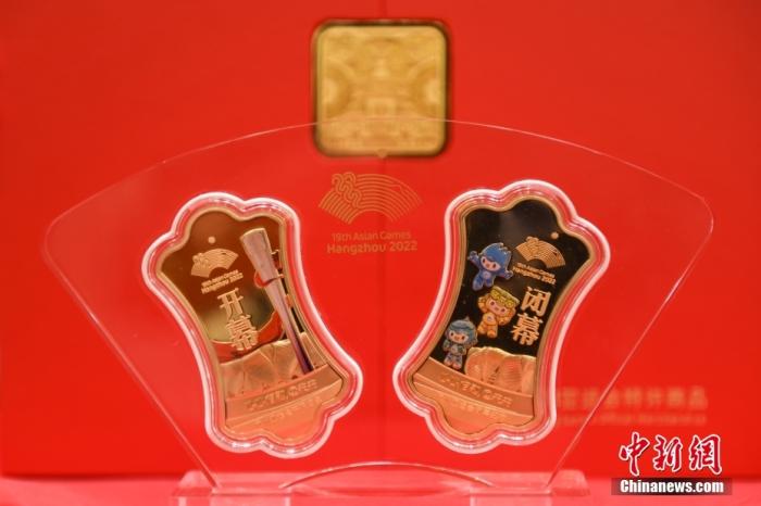 資料圖：8月23日，杭州亞運會特許商品「杭州亞運會開閉幕紀念金銀條」在浙江杭州發佈。 