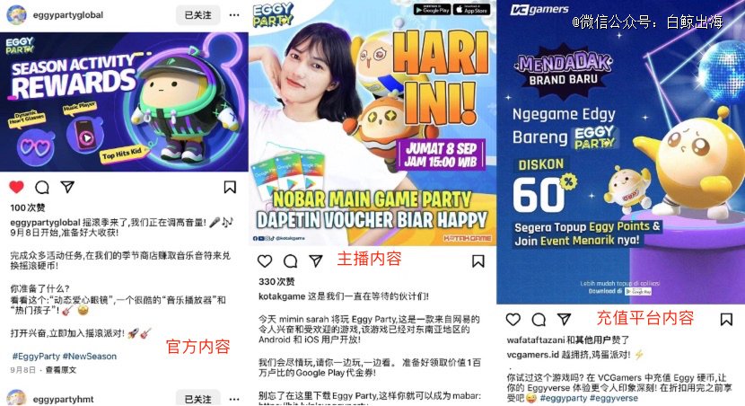 蛋仔派对东南亚市场社媒内容|图片来源:Instagram