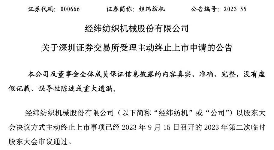 图片来源:经纬纺机公告