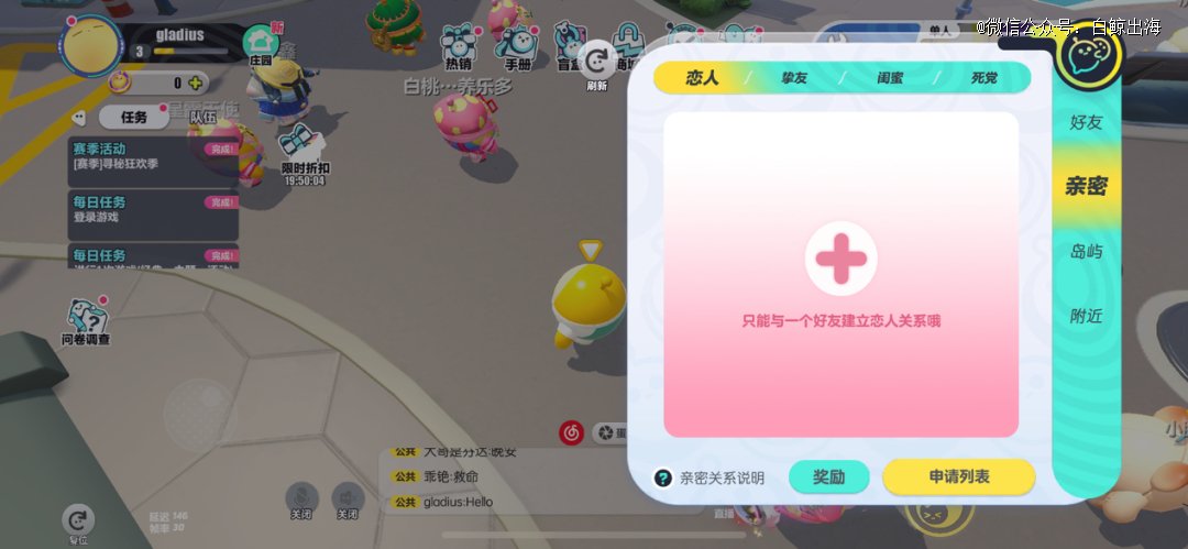蛋仔派对好友功能截图|图片来源:蛋仔派对