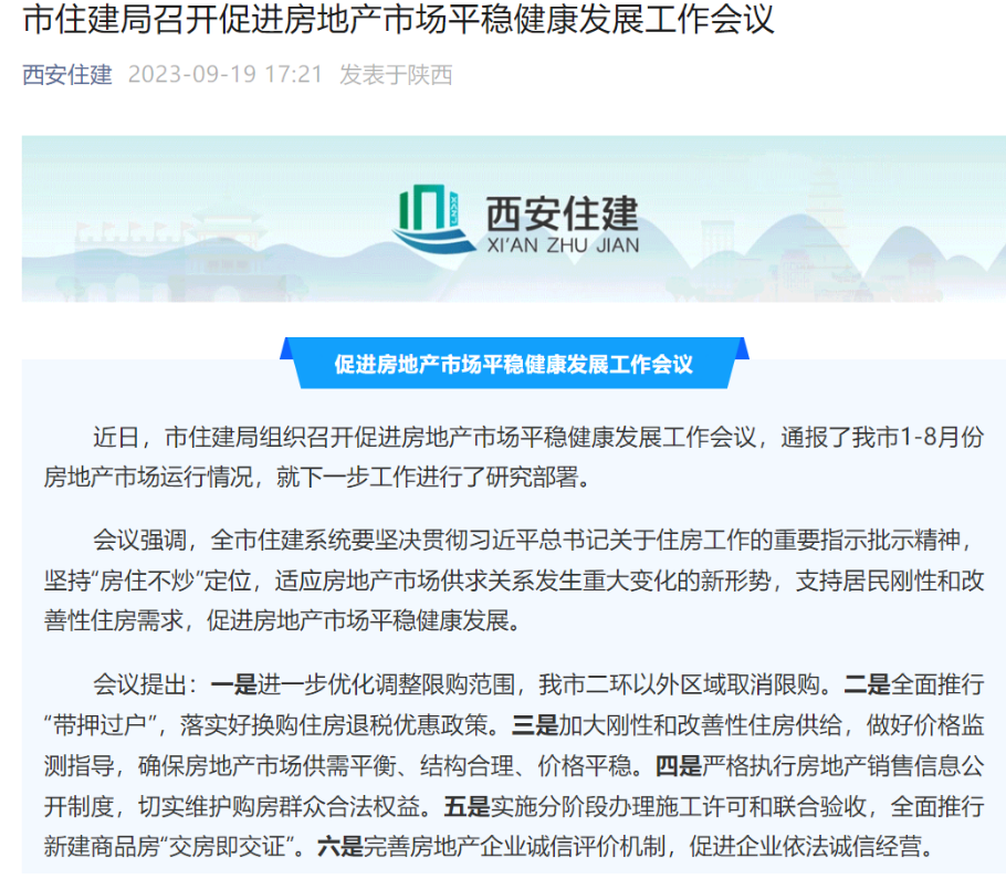 来源:西安住建官微