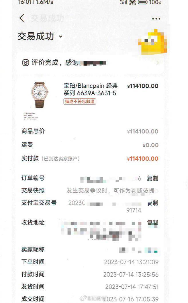 手錶交易截圖