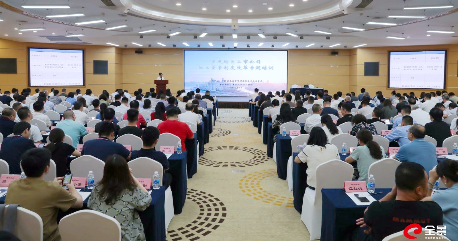 圖/重慶轄區上市公司獨立董事制度改革專題培訓活動現場