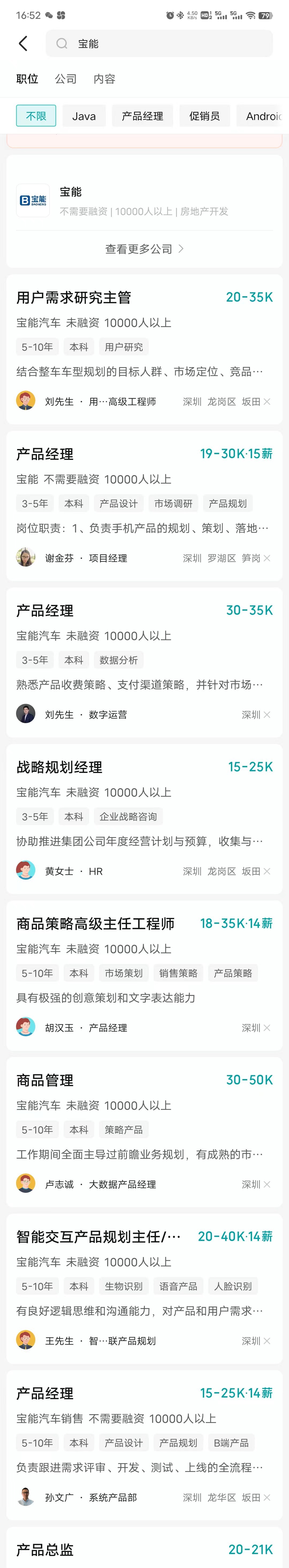 图片来源:第三方招聘网站