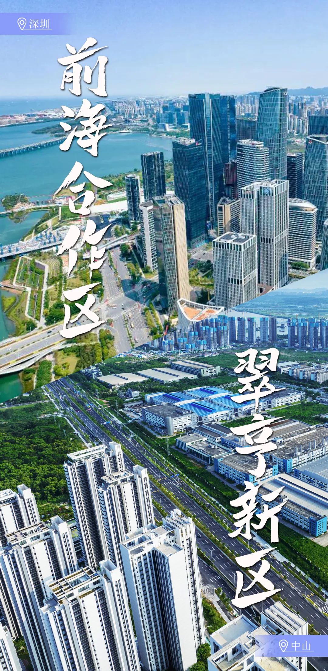 图创新南山 @冯志敏