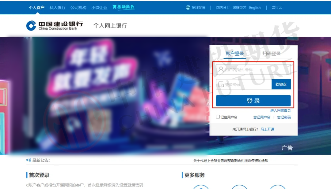建设银行网上购买国债流程怎么操作