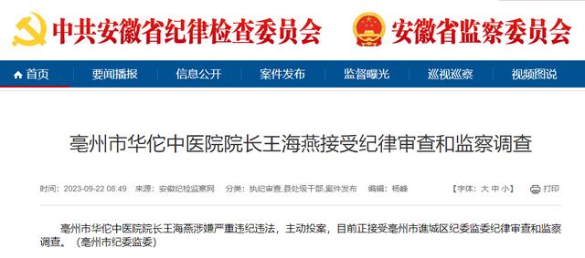 來源:安徽紀檢監察網