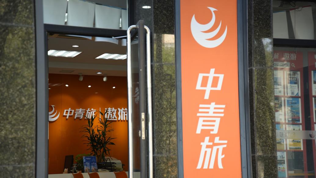 中青旅门店 视觉中国 资料图