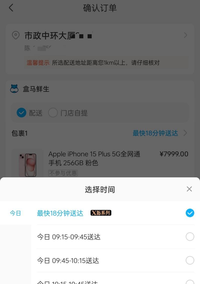 盒馬新iPhone發售配送最快18分鍾送達