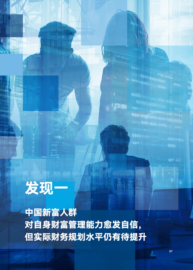 2023年中国新富人群财富健康指数
