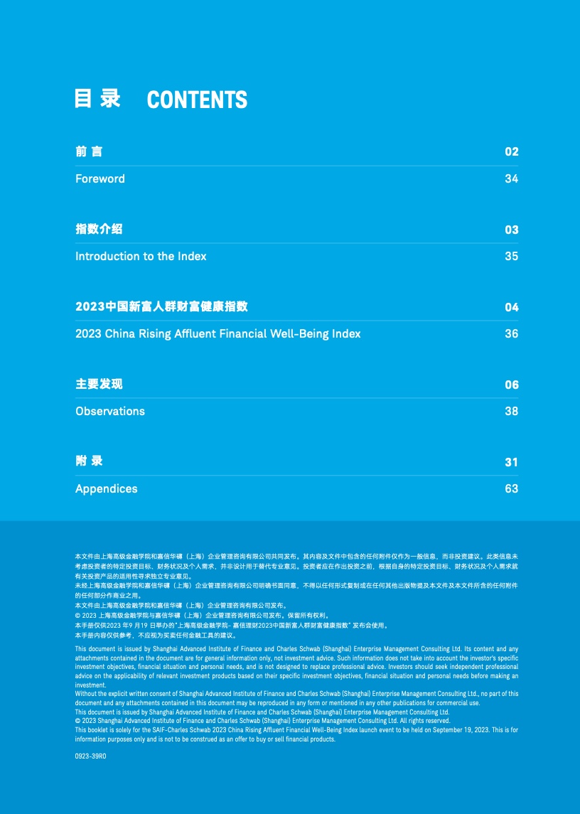 2023年中国新富人群财富健康指数