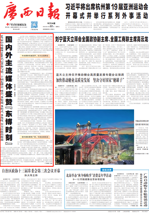 廣西日報版面截圖