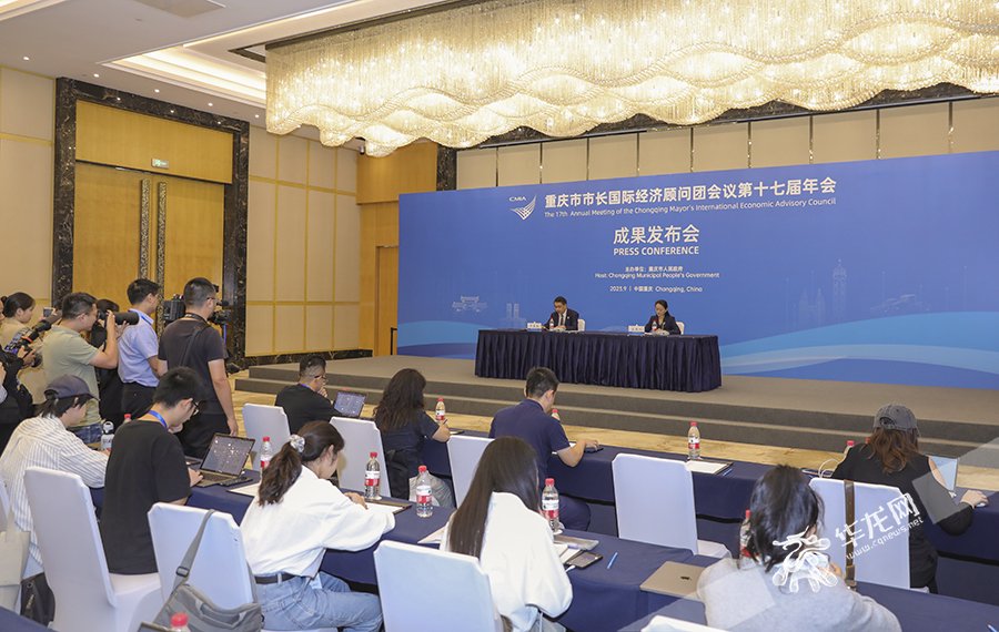重慶市市長國際經濟顧問團會議第十七屆年會成果通報會現場。華龍網首席記者 李文科 攝