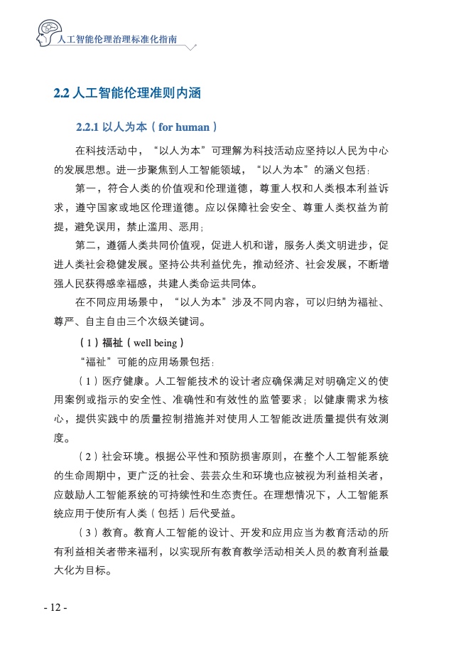 人工智能