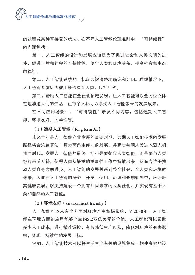 人工智能