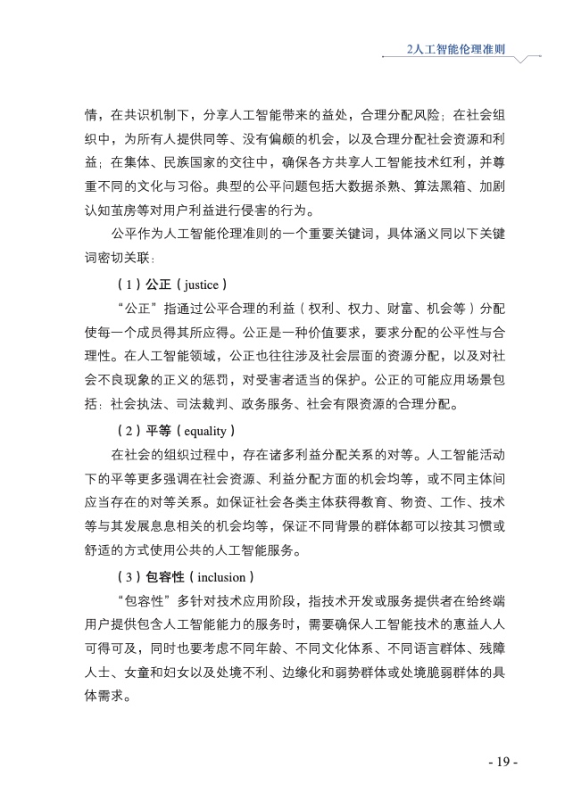 人工智能