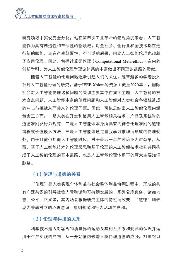 人工智能