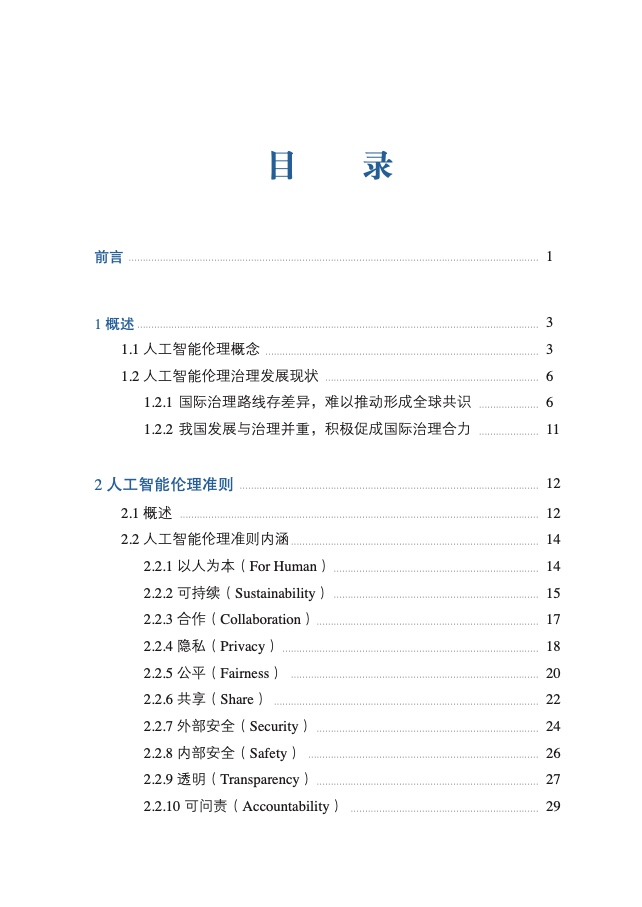 人工智能