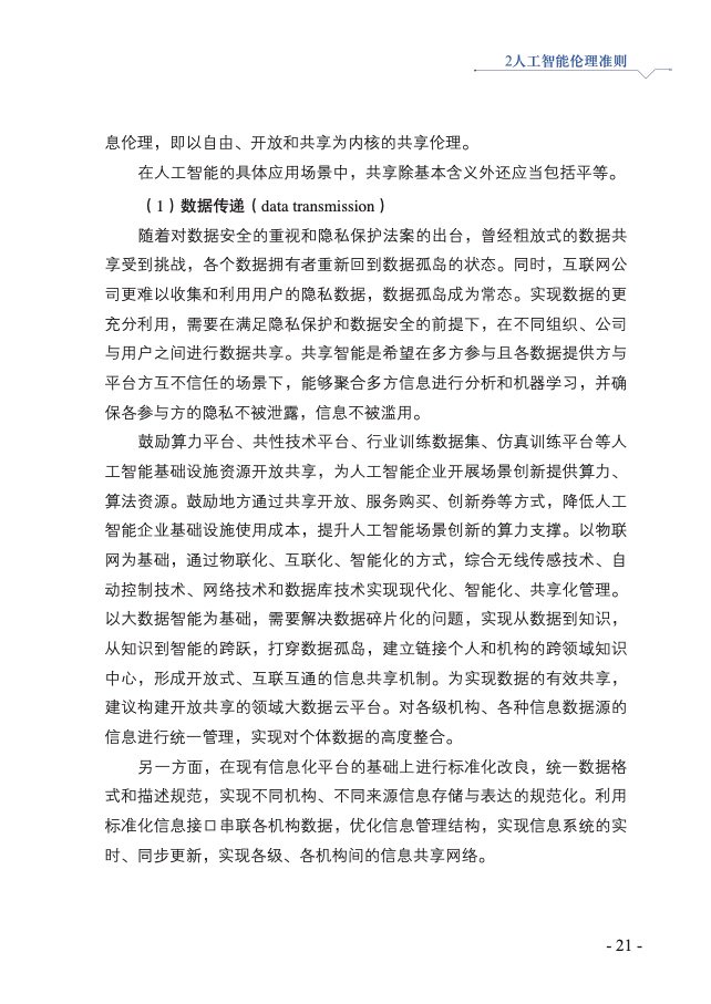 人工智能