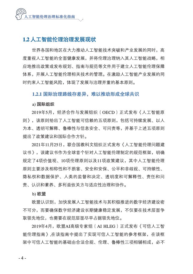 人工智能