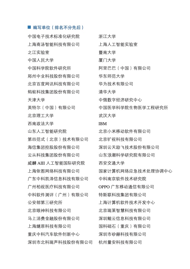 人工智能