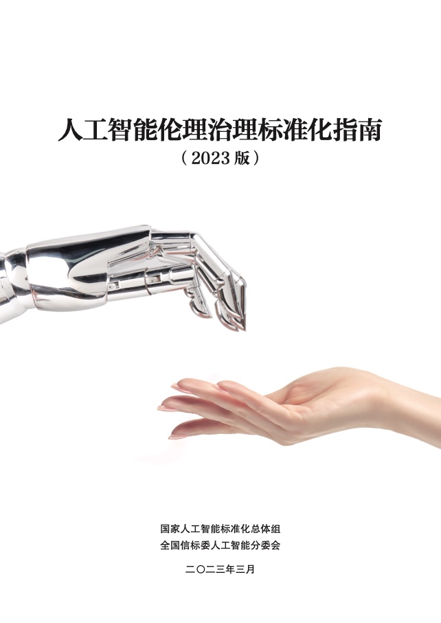 人工智能