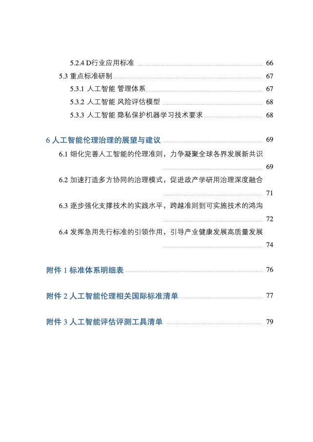 人工智能