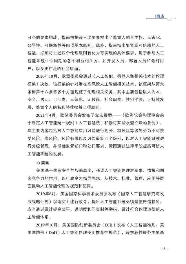 人工智能
