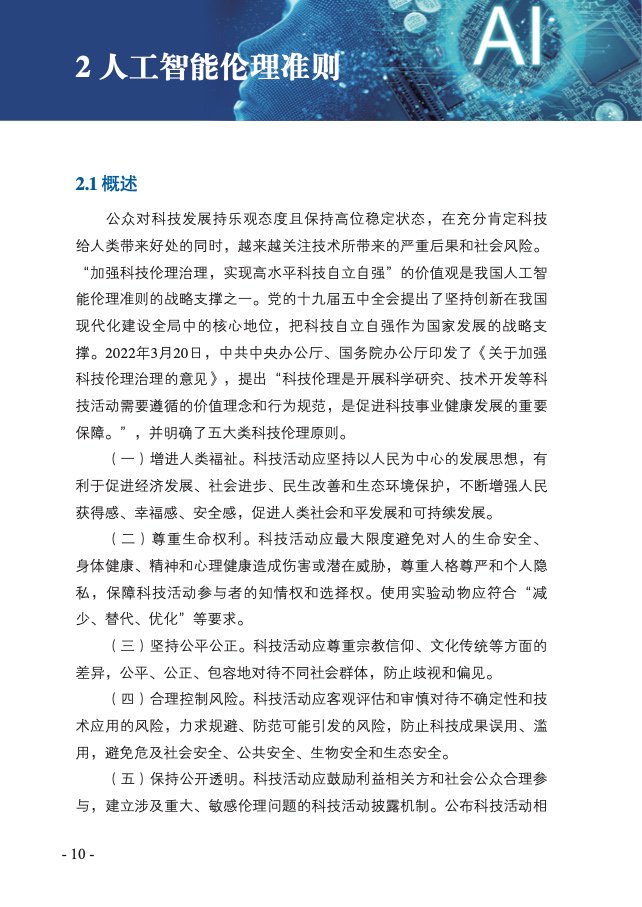 人工智能