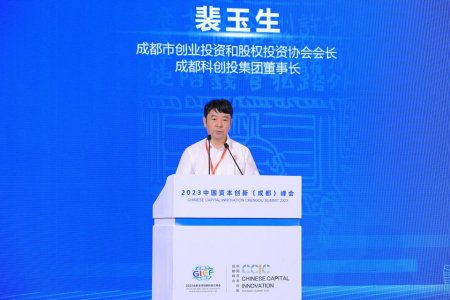 裴玉生發佈《交子之星·2023成都產業建圈強鏈創投機會清單》。主辦方供圖
