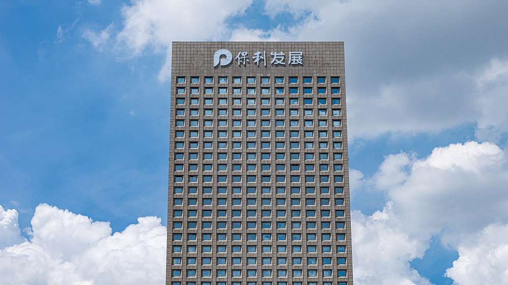 保利发展控股集团。视觉中国 资料图