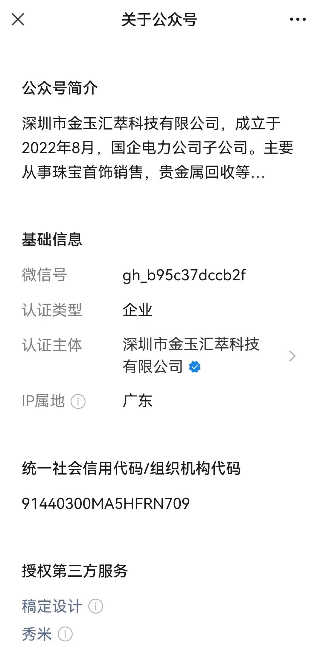 金玉汇萃公司公众号简介 图片来源:公众号截图