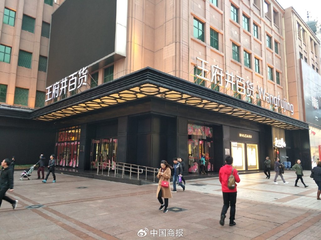 王府井百货。(中国商报记者 蔡佳文/摄)